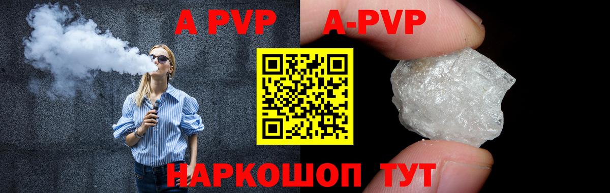 Alfa_PVP кристаллы  Alfa_PVP VHQ  Alfa_PVP  Астрахань  Вход с VPN 