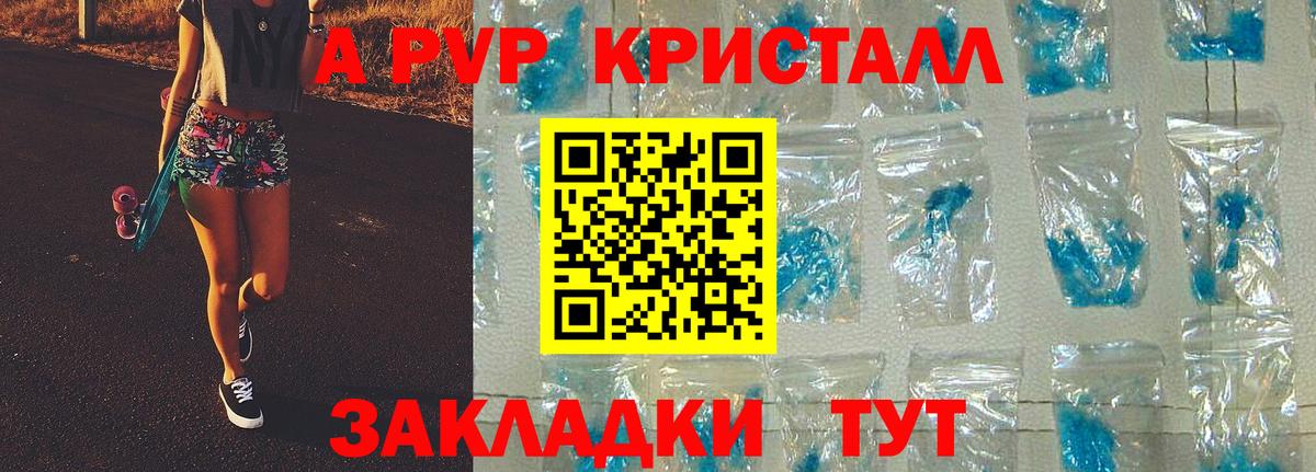 APVP крисы CK Астрахань