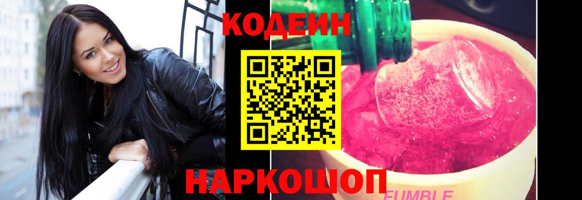 Кодеин напиток Lean (лин) Астрахань