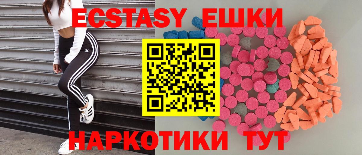 ЭКСТАЗИ  Ecstasy MDMA  Вход с VPN  Астрахань 