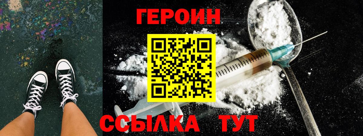 ГЕРОИН белый Астрахань