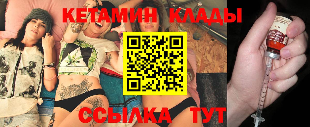 Кетамин VHQ Астрахань