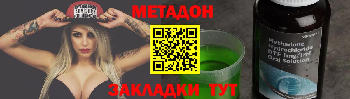 МЕТАДОН мёд  МЕТАДОН methadone  Астрахань  Вход с VPN 