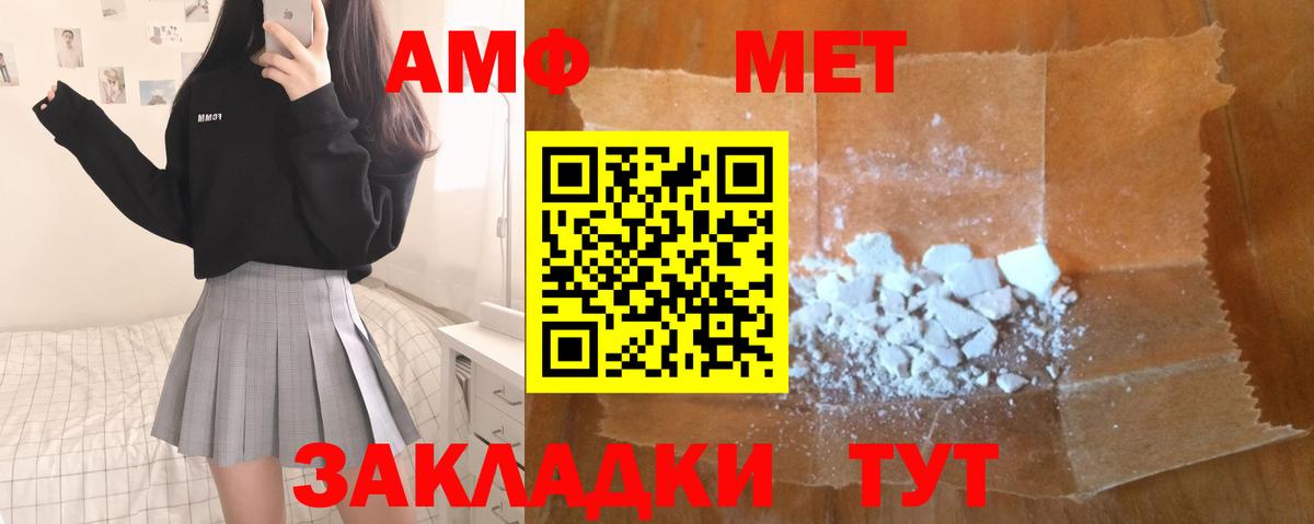 МЕТАМФЕТАМИН винт Астрахань