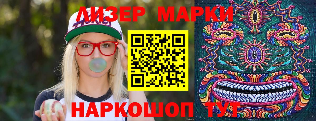 Наркотические марки 1,5мг Астрахань